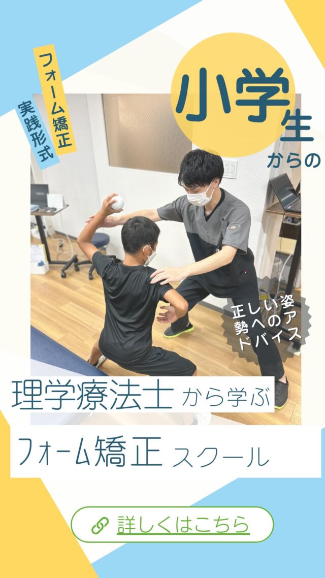 こんにちは🤓
福岡市東区塩浜にあります、海の中道整形外科です👋

当院では、野球を専門とする『理学療法士』が数名在籍しております⚾️
野球を愛する少年少女からご高齢の方まで幅広くサポートを行なっております✨
ケガをした部位だけでなく、ケガの原因となる体幹や股関節、下肢の筋力や柔軟性など、全身のコンディショニングを確認しながら行なっていきます👍

競技への早期復帰を目指し、また予防トレーニングにも力を入れていきますので、是非ご相談ください‼️

#福岡市東区 
#海の中道 
#整形外科 
#スポーツ整形 
#リハビリテーション 
#理学療法士 
#再生医療 
#骨粗鬆症 
#mri 
#野球リハビリ