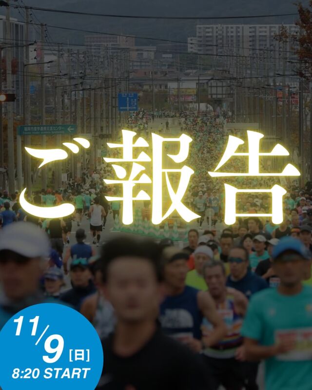 こんにちは❗️
福岡市東区塩浜にあります、海の中道整形外科です🏥

本日開催されました『2025福岡マラソン』へ当院の診療放射線技師の白石が出場しました🏃‍♀️
夜中からの雨でどうなるかなと心配でしたが、無事に開催されて一安心😤

職員も沿道から声援を送り📣 本人もマイペースを守り抜き見事に完走しましたー👏‼️

本人にとっては良い経験となり✨
またスタッフも皆んなで応援する事が出来て、改めてクリニックスタッフの想いが１つになれた気がします😉

また明日から皆んなで助け合いながら、ご来院いただく皆さまを笑顔でお迎えさせていただきます‼️

ご来院の際、診療放射線技師の白石を見掛けたら、是非お声がけいただけますと本人も励みになります🤭

#福岡市東区 #塩浜 #海の中道 #和白
#整形外科 #スポーツ整形 #骨粗鬆症 #再生医療 #リハビリ#MRI #ラジオ波治療 
#福岡マラソン #マラソン #完走