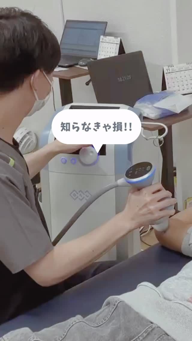 こんにちは😉
福岡市東区塩浜にあります、海の中道整形外科です🙌

この度当院では、凄っごい医療機器を導入しました‼️🤩
【 BTL社＂集束型体外衝撃波＂】

衝撃波とは音速よりも早く伝わる圧力波のことです☝️
この機器の最大の特徴は、身体に負担をかけず、慢性疼痛を緩和させることができることです✨

当院が導入した『集束型体外衝撃波』は、エネルギーを1点に集中し照射します。ピンポイントの痛みに対して高い効果を発揮します👍
皮膚の上から患部に照射することにより、治癒および組織再生を誘発します。関節、腱、筋肉すべての慢性痛に優れた効果が期待されます👏

是非一度ご体感ください‼️

#福岡市東区 #塩浜 #海の中道 #和白
#整形外科 #スポーツ整形 #骨粗鬆症 #再生医療 #リハビリ#mri 
#体外衝撃波 #btl